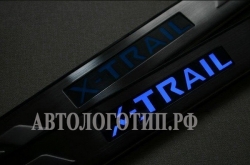 накладки на пороги с подсветкой NISSAN X-Trail,светящиеся накладки на пороги NISSAN X-Trail,светодиодные накладки на пороги NISSAN X-Trail,светодиодные накладки на пороги авто NISSAN X-Trail,накладки на пороги led NISSAN X-Trail,декоративные накладки