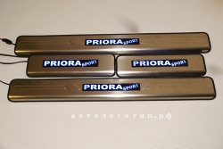 PRIORA sport,накладки на пороги с подсветкой PRIORA sport,светящиеся накладки на пороги PRIORA sport,светодиодные накладки на пороги PRIORA sport,светодиодные накладки на пороги авто PRIORA sport,накладки на пороги led PRIORA sport,декоративные накладки н