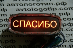 Тень логотипа СПАСИБО, Подсветка днища с логотипом СПАСИБО, Проекция логотипа авто под бампер СПАСИБО, Проектор логотипа СПАСИБО, Подсветка машины с логотипом СПАСИБО