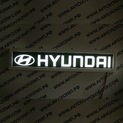 Светящийся логотип HYUNDAI,светящийся логотип для грузовика HYUNDAI,светящаяся эмблема HYUNDAI,табличка HYUNDAI,картина HYUNDAI,логотип на стекло HYUNDAI,светящаяся картина HYUNDAI,светодиодный логотип HYUNDAI,Truck Led Logo HYUNDAI,12v,24v