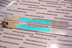 накладки на пороги с подсветкой Hyundai Tiburon,светящиеся накладки на пороги Hyundai Tiburon,светодиодные накладки на пороги Hyundai Tiburon,светодиодные накладки на пороги авто Hyundai Tiburon,накладки на пороги Hyundai Tiburon,декоративные накладки Hyu