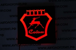 Светящийся логотип Газ Соболь,светящийся логотип для грузовика Газ Соболь,светящаяся эмблема Газ Соболь,табличка Газ Соболь,картина Газ Соболь,логотип на стекло Газ Соболь,светящаяся картина Газ Соболь,светодиодный логотип Газ Соболь,Truck Led Logo Газ Со