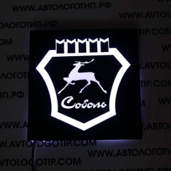 Светящийся логотип Газ Соболь,светящийся логотип для грузовика Газ Соболь,светящаяся эмблема Газ Соболь,табличка Газ Соболь,картина Газ Соболь,логотип на стекло Газ Соболь,светящаяся картина Газ Соболь,светодиодный логотип Газ Соболь,Truck Led Logo Газ Со