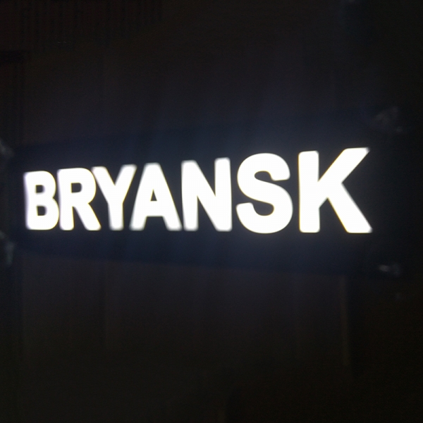 Табличка Брянск Bryansk светящаяся,Светящаяся табличка в стиле госномера с цифрами региона,Именная светящаяся табличка Брянск Bryansk,Табличка госномер на стекло,табличка номер на стекло,табличка с номером,табличка с именем Крым RUS,светящаяся табличка с 