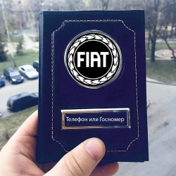 Обложки для автодокументов Fiat,Обложки для документов Fiat,обложка для документов на машину с маркой машины и номером Fiat,Обложка для документов на машину Fiat,Обложки для автодокументов с гос. номером,Обложки для автодокументов 