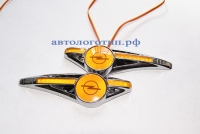OPEL,светодиодный поворотник на opel,светодиодный поворотник для opel,светодиодный поворотник с логотипом opel,светодиодный поворотник с эмблемой opel,led поворотник opel,светодиодный LED повторитель поворота для автомобиля opel