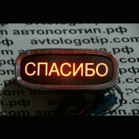 Проектор заднего бампера СПАСИБО