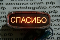 Тень логотипа СПАСИБО, Подсветка днища с логотипом СПАСИБО, Проекция логотипа авто под бампер СПАСИБО, Проектор логотипа СПАСИБО, Подсветка машины с логотипом СПАСИБО