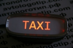 Тень логотипа TAXI, Подсветка днища с логотипом TAXI, Проекция логотипа авто под бампер TAXI, Проектор логотипа TAXI, Подсветка машины с логотипом TAXI