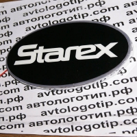 Светящийся логотип Starex,светящаяся эмблема Starex,светящийся логотип на авто Starex,светящийся логотип на автомобиль Starex,подсветка логотипа Starex,2D,3D,4D,5D,6D