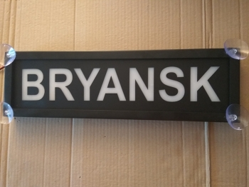 Табличка Брянск Bryansk светящаяся,Светящаяся табличка в стиле госномера с цифрами региона,Именная светящаяся табличка Брянск Bryansk,Табличка госномер на стекло,табличка номер на стекло,табличка с номером,табличка с именем Крым RUS,светящаяся табличка с 