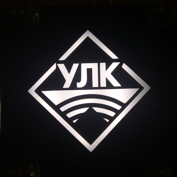 Светящаяся табличка УЛК на стекло