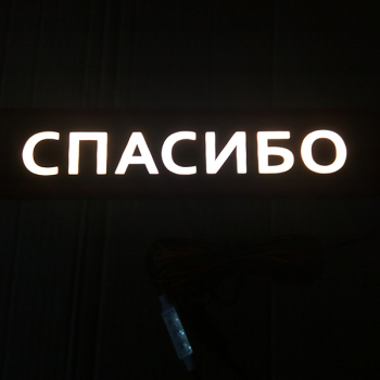 Интерактивная табличка СПАСИБО,Табличка спасибо на заднее стекло,Светящаяся табличка СПАСИБО,Светящаяся табличка СПАСИБО на автомобиль,Табличка авто спасибо,табличка спасибо своими руками,табличка спасибо купить