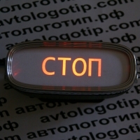 Проектор заднего бампера СТОП